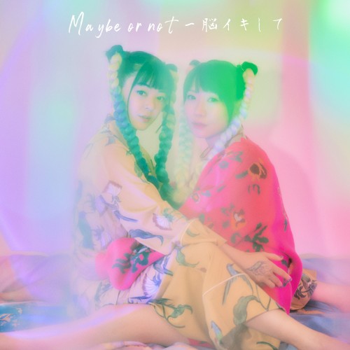 Maybe Or Not – 脳イキして –