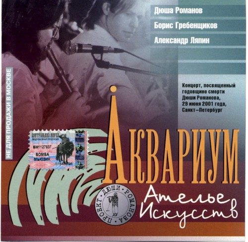 Ателье искусств