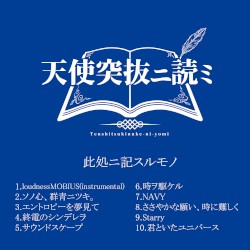 此処ニ記スルモノ