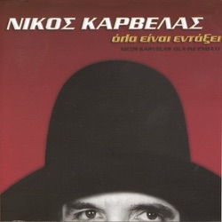 Όλα Είναι Εντάξει
