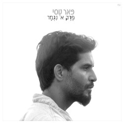 פרק א' נגמר