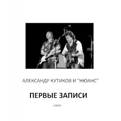 Первые записи