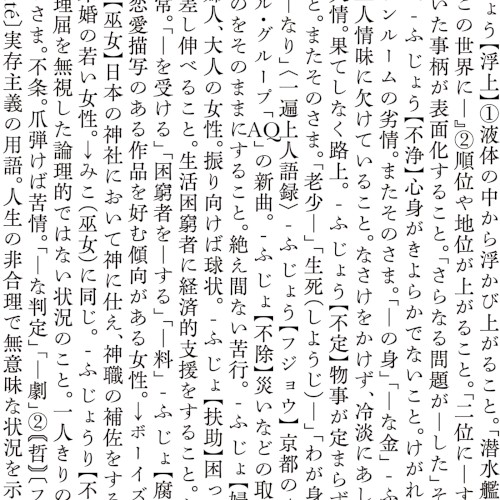 フジョウ (part3-5)