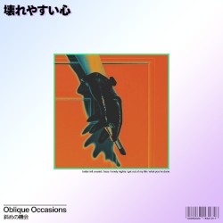 壊れやすい心
