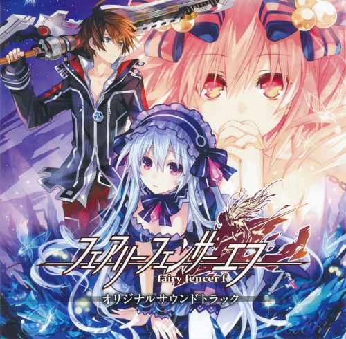 フェアリーフェンサー エフ fairy fencer f オリジナルサウンドトラック