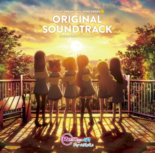 Re:ステージ! ドリームデイズ♪「ORIGINAL SOUNDTRACK」