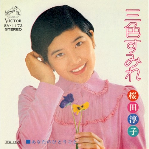 三色すみれ