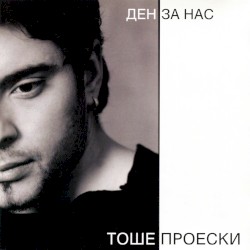 Ден за нас