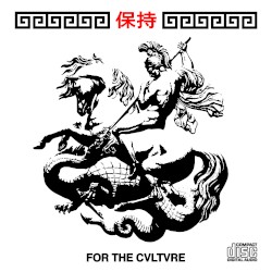 保持