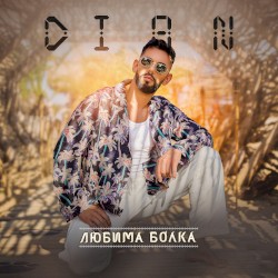 Любима болка