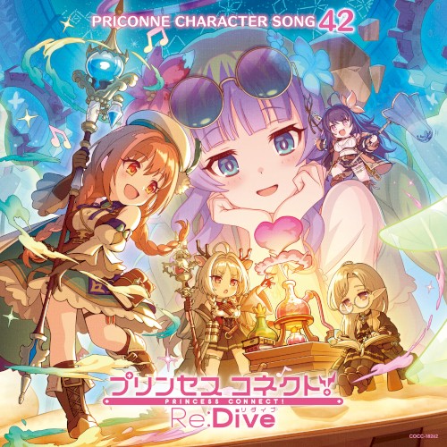 プリンセスコネクト! Re:Dive PRICONNE CHARACTER SONG 42