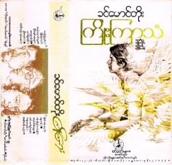 ကြိုးကြာသံ