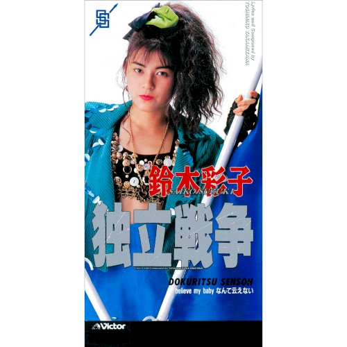 独立戦争