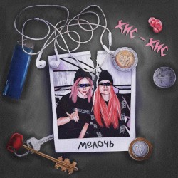 мелочь (Из сериала “Водоворот”)