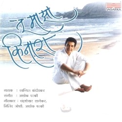 Tu Majha Kinara