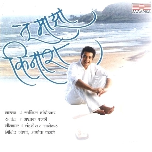Tu Majha Kinara