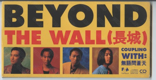 The Wall～長城～
