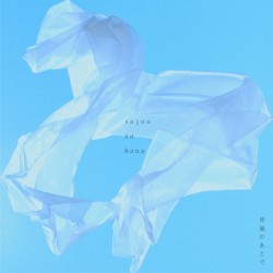 青嵐のあとで