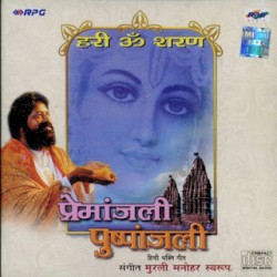 Pushpanjali Premanjali