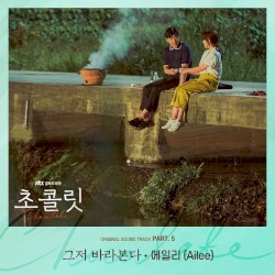 Chocolate OST Part. 5