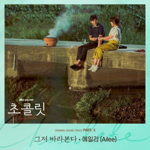 Chocolate OST Part. 5