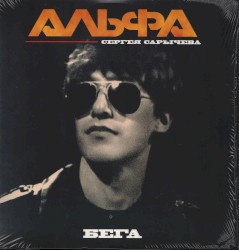 Бега