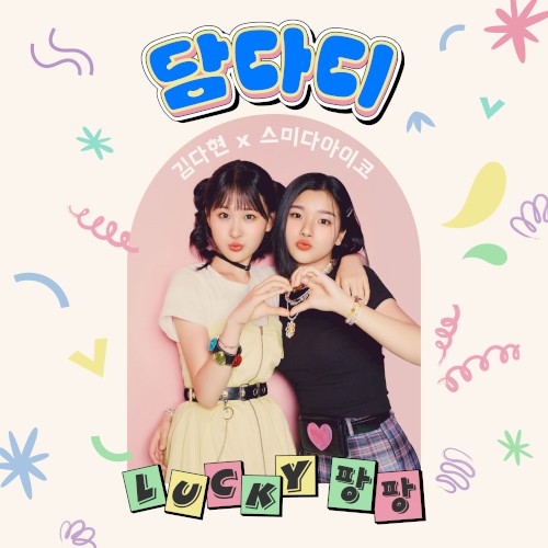 담다디