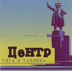 Тяга к технике