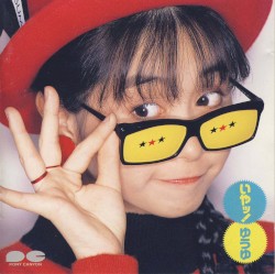 いやっ!