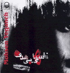 Nafashaye Bi Hadaf