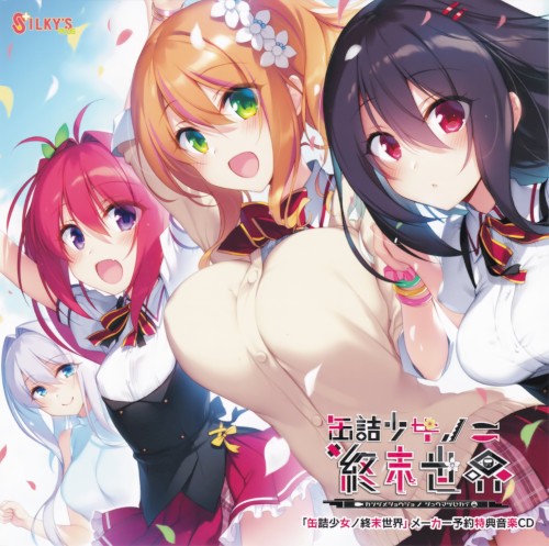 缶詰少女ノ終末世界 メーカー予約特典音楽CD