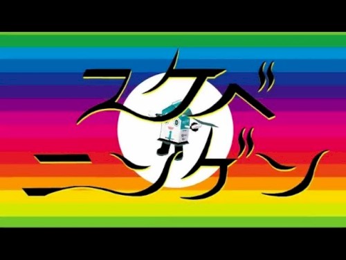 ピノキオピー - スケベニンゲン feat. 初音ミク / Scheveningen