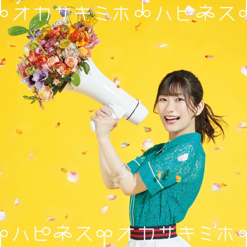 ハピネス