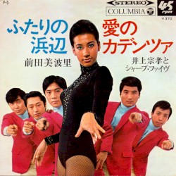 ふたりの浜辺 = Twilight Beach / 愛のカデンツァ = Chasing For The Memories
