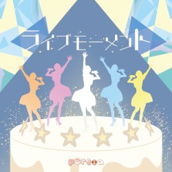 ライブモーメント