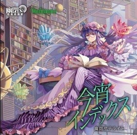 今宵インデックス