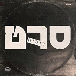 ג׳וקים