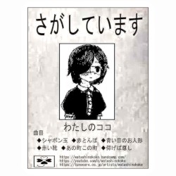 さがしています