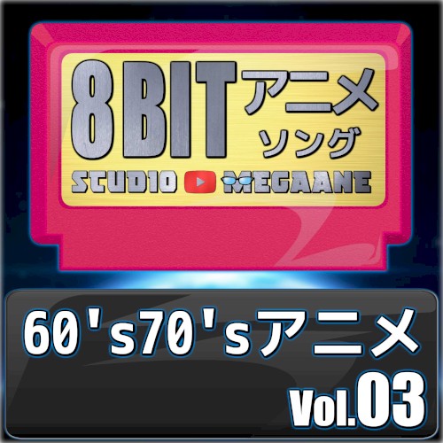 1960’s70’s Anime 8bit, Vol. 03