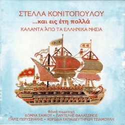 ...Και Εις Έτη Πολλά