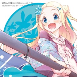 YOSAKOI SONG Series 弐 ハナ