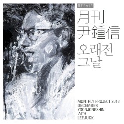 2013 월간 윤종신 Repair 12월호