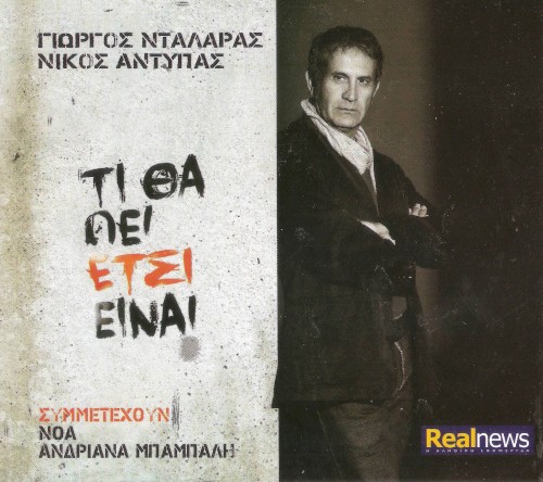Τι θα πει έτσι είναι