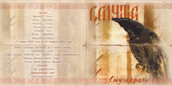 Смута Крови