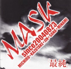 最純