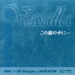 この胸の中に・・・