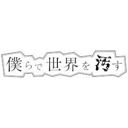 協奏ユートピア