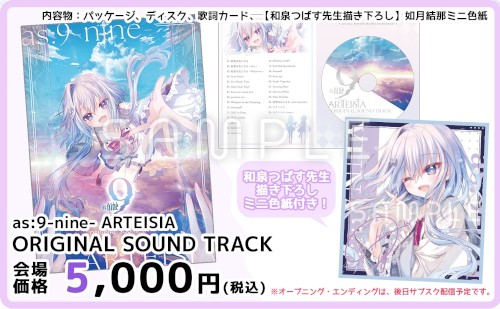 as:9-nine- ARTEISIA ORIGINAL SOUND TRACK