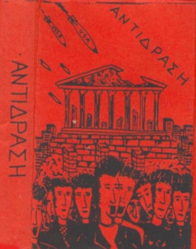 Αντίδραση