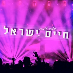 הלב צמא